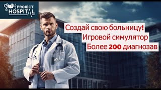 Давайте построим больницу мечты с нуля! 🏗️ | Проект Hospital