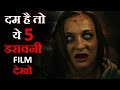 Top 5 Best Hollywood Horror Movies 2021 on YouTube, Netflix, Amazon Prime (In Hindi)