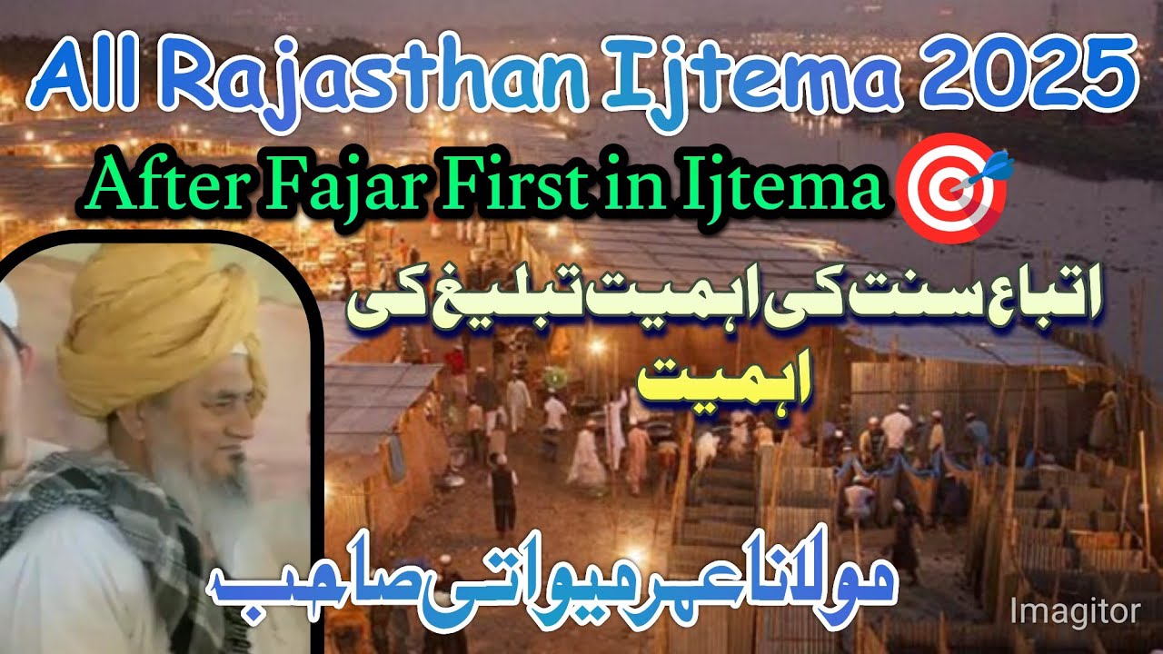 All Rajasthan Ijtema  February 2025 || After Fajar Bayan || Hazrat Maulana Umar Shahb Mewati DB.