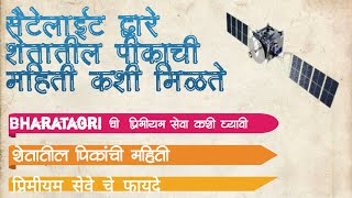 तुमचे शेत सुरक्षित आहे का | satellite द्वारे शेताची माहिती कशी मिळते | satellite mapping  farm | screenshot 4