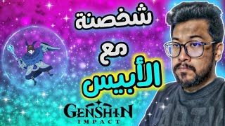 قنشن امباكت : ليه ميهويو مصعبينه كذا ❗😡[ Genshin impact ]