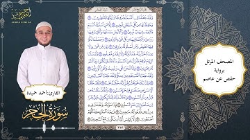 015. سورة الحجر