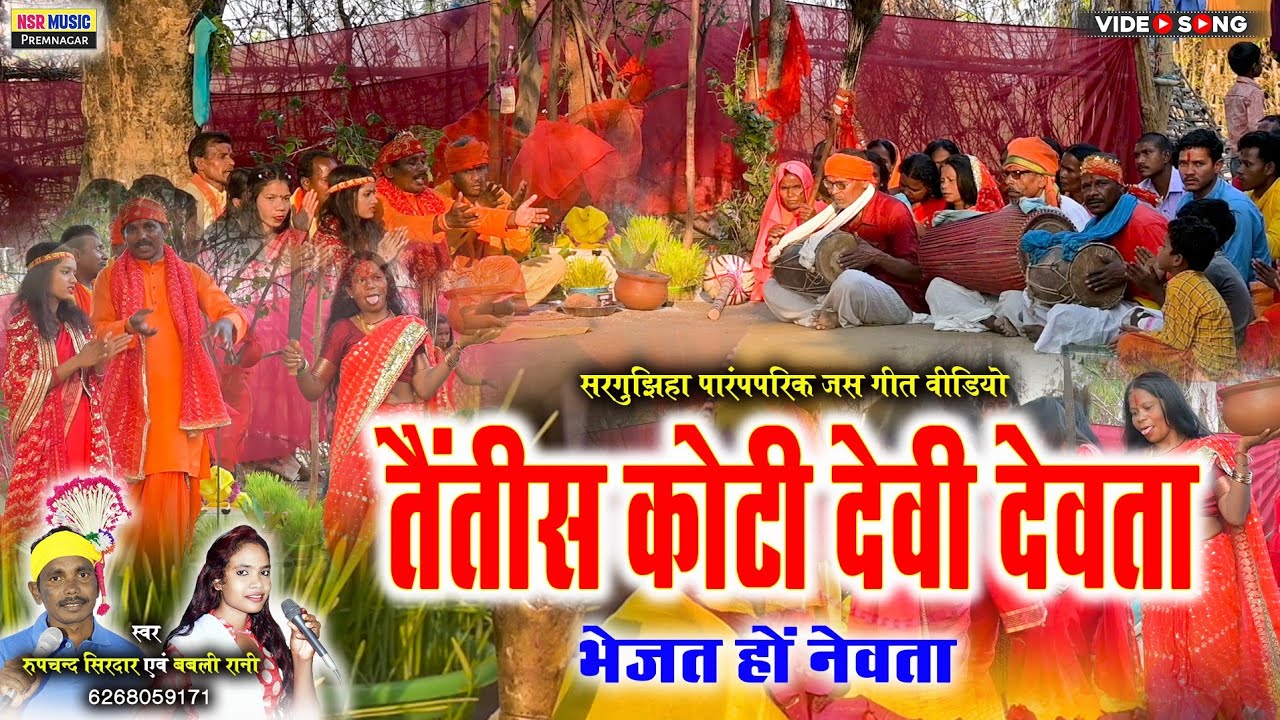 Rupchand Sirdar, Bablirani | Jas_Geet  | #जस_गीत | Taitish Koti Devi Devta | #nsrmusicpremnagar