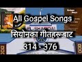 El Shaddai Gospel Songs |from no. 314-376 | सियोनका गीतको किताब बाट सुसमाचारका स्तुतिहरु|
