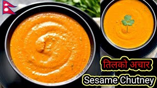 Sesame Chutney (तिलको अचार)til ko chatni Nepali Recipe/How to make sesame chutney️