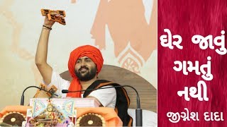 ઘેર જાવું ગમતું નથી | Jignesh Dada Hit Bhajan | Bhagwat Saptah | Krishna Entertainment Live screenshot 1