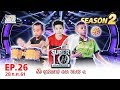 SUPER 10 | ซูเปอร์เท็น | EP.26 | 28 ก.ค. 61 Full HD