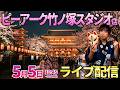 5月5日のガチ実戦!!【リコリコ】こどもの日だけど大人だって遊びたい!! ︎#パチンコ #パチスロ