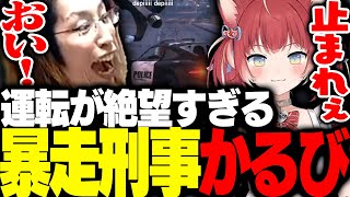 釈迦とバディを組んだ赤見かるびの絶望的すぎる運転がこちら【GTA5】