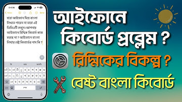 iPhone Keyboard Problem Fix | Best Bangla Keyboard for iPhone | Ridmik Keyboard Problem fix