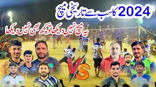 Naveed Warraich,Tayyab Rasheed,Haji Javed,Ehtsham Gondal vs Samoot Club,Ahsan malu,New match 2024