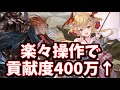 盛況なうちにジークHLの素材を集めたい人用~超簡単操作で貢献度400万↑稼げる編成~【グラブル】