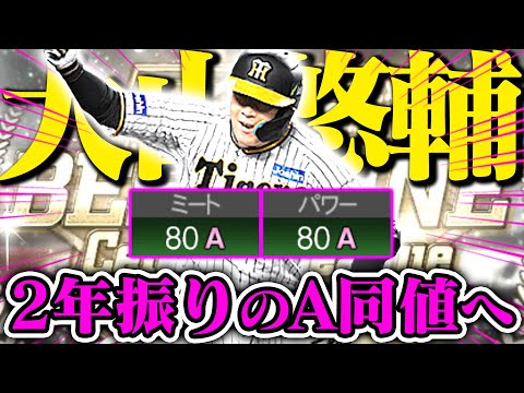 21series振りのA同値可能大山選手！ガチオーダーも少し変更です！【プロスピA】【リアルタイム対戦】