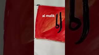 Arabic Calligraphy Al Malik Acrylic Painting