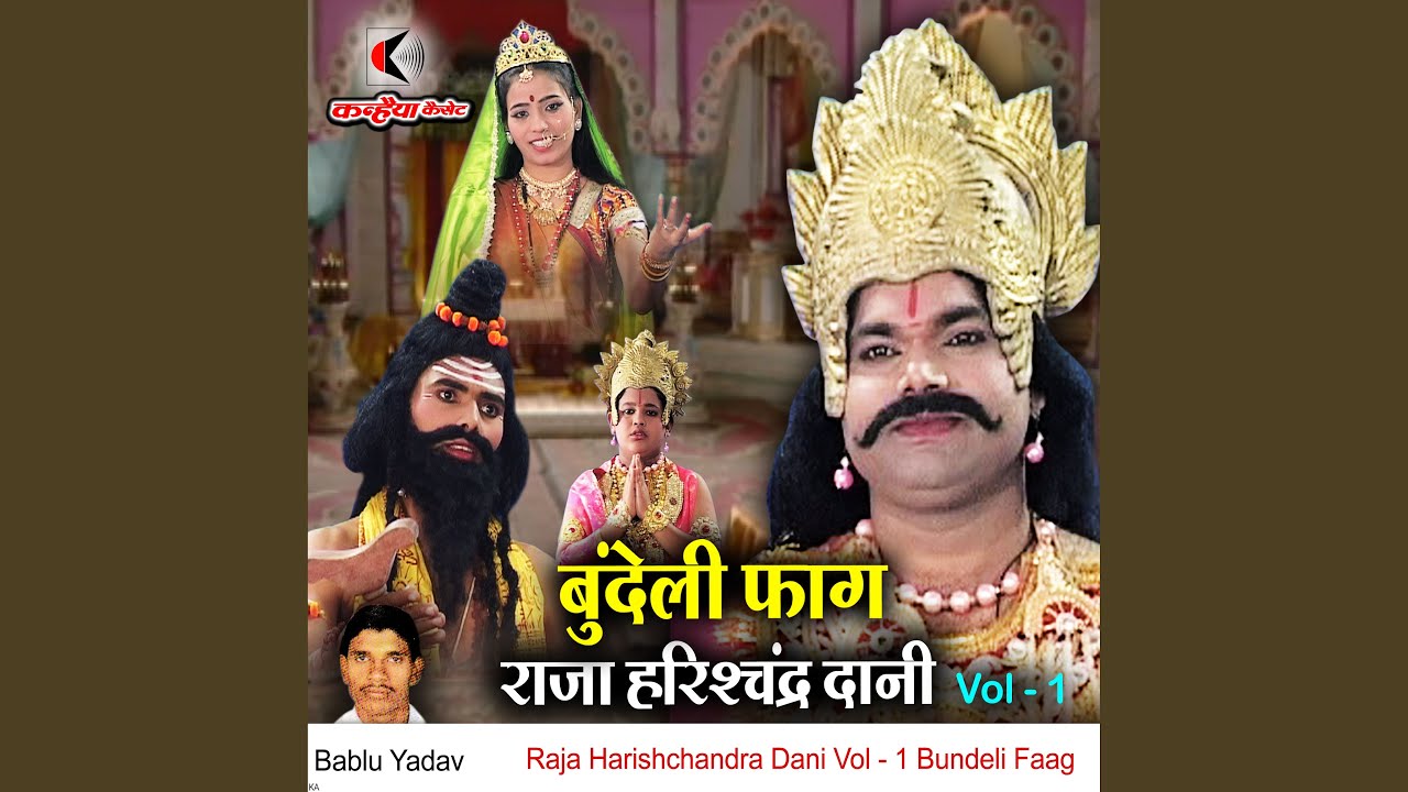 Raja Harishchandra Dani Vol - 1 Bundeli Faag