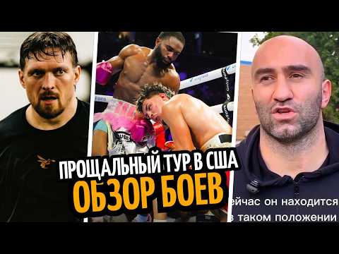 НОКАУТ! ЭННИС ЗАБИЛ ЗАЯСА, Слова/ Будущее Усика и Реакция Гассиева, АГИТ ЧЕМП