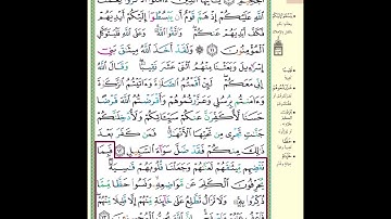 حفظ سورة المائدة آية 13