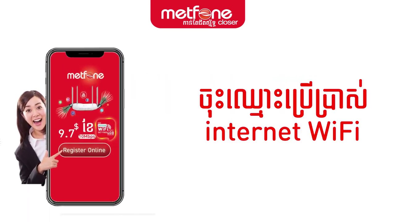 Promotion Internet WiFi - YouTube