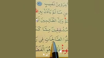 سورة الشورى الأية 22 بصوت سعد الغامدي