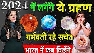 2024 में लगेंगे ये ग्रहण गर्भवती रहें सचेत | 2024 Eclipse in India What NOT To Do During Pregnancy