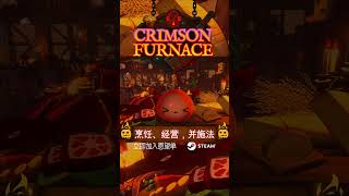 新晋温馨恐怖游戏:《Crimson Furnace》#独立游戏 #游戏 #steam #模拟器
