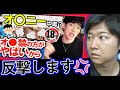 【DaiGo】オナ禁を全否定されたので、流石に言わせてください。《天才の感覚を強制するな》