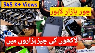 New Container Market | Real Chor Bazar | Container Market Daroghawala Lahore | Chor Bazar Lahore