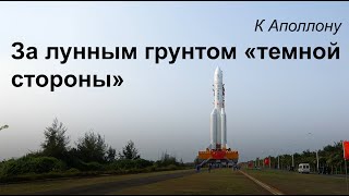 Запуск Chang'e 6 ракетой Long March 5