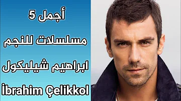 أجمل 5 مسلسلات للنجم ابراهيم شيليكول İbrahim Çelikkol بطل مسلسل حب أبيض أسود 