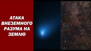 Правда ли, что враждебный внеземной разум готовится атаковать Землю?
