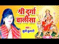           shree durga chalisa  juli kkumari  chalisa