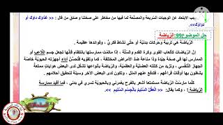 النموذج الاول لختبار اللغة العربية السنة الرابعة (تحميل الاختبار مكتوب من علبة الوصف)