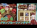 ≪二日目≫ルーレット再始動でWムックモード！？？【グラブル】ついに七周年！！わくわくスクラッチ＆無料ガチャ