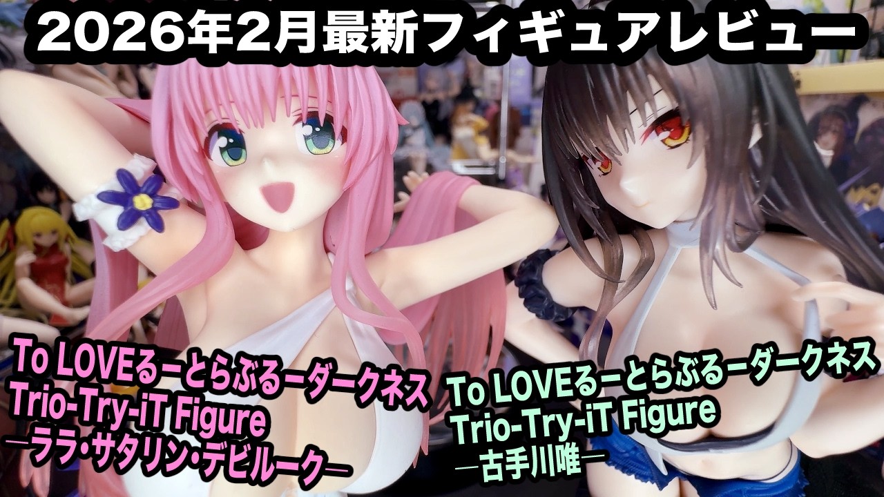 ToLOVEるダークネスTrio-Try-it Figure ララ　5個 To LOVEる -とらぶる- ダークネス Trio-Try-iT Figure ララ・サタリン