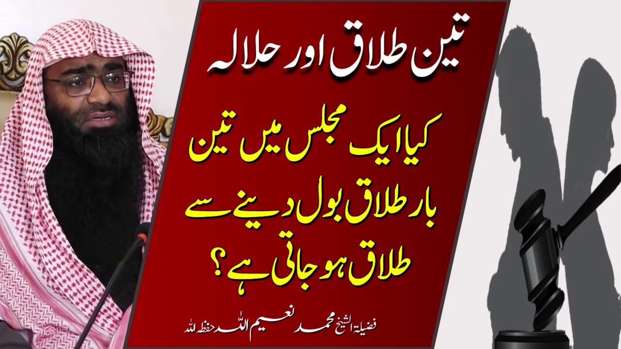 Kia Aik Majlis Me 3 Bar Talaq Bolne Se Ho Jati Hai ? | Shaikh Muhammad NaeemUllah | IIRCTV