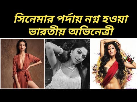 Top Indian Actress Who Played Nude Role In Cinema