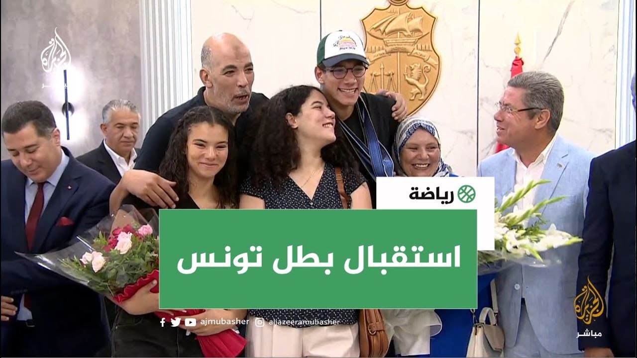 بالورود والتهاني.. لحظة استقبال السباح التونسي أحمد الحفناوي في وطنه بعد حصد ذهبيتين في بطولة العالم