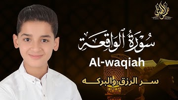 سورة الواقعة - كاملة - حصري القارئ عبد الله شعبان - Surah AlWaqeah | by Abdullah Shaaban