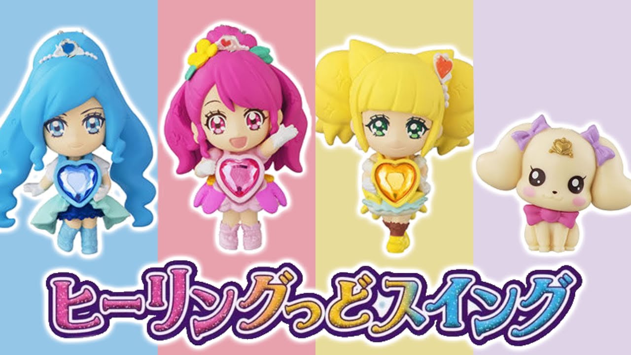 ガシャポン ヒーリングっどスイング 全4種レビュー ヒーリングっど プリキュア Youtube