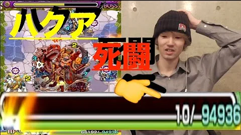 モンスト ハクア 適正 モンスト ハクア 適正