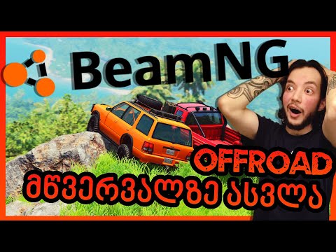 TemurGvaradze - ტესტავს BeamNG OFFROAD ფიზიკას