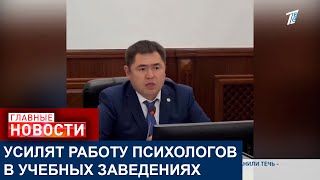 МИНИСТР ПРОСВЕЩЕНИЯ ПРОВЕЛ ЭКСТРЕННОЕ СОВЕЩАНИЕ ПО ЧП В ПАВЛОДАРЕ И ЖАМБЫЛСКОЙ ОБЛАСТИ