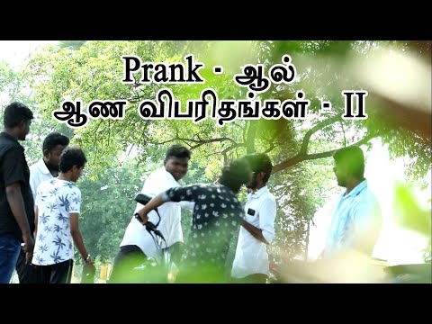 Prank ஆல் - ஆண விபரிதங்கள், திருத்தி அமைக்கப்பட்டு மறு ஒழிபரப்பபடுகிரது. Part - 2