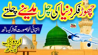 Madina Madina | Lyrics Urdu | New Naat | Shumaila Kosar | Naat Sharif | i Love islam