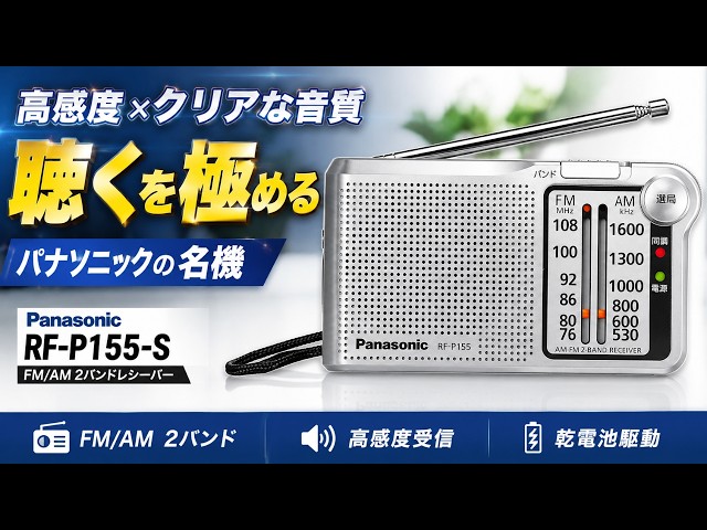 Must Buy] Panasonic's Ultimate Compact Radio! 5 Reasons Why One