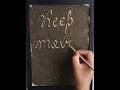 Sand calligraphy #art #asmr #sandart #quotes #thoughts #shorts #shortsfeed #ytshorts