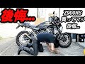 【人生最大の後悔…】z900rs買って後悔の理由とは？