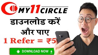 My 11 Circle App Original kaise Download Kare|How to Download Original My 11 Circle App|2024 screenshot 5