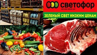 ОБЗОР НОВИНОК, ПОЛОЧЕК, ТОВАРОВ И ЦЕН | ДЛЯ ОГОРОДА | СВЕТОФОР | ЯНВАРЬ 2019