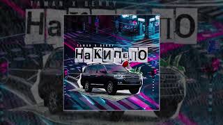 TAMAN & BERRY - Накипело